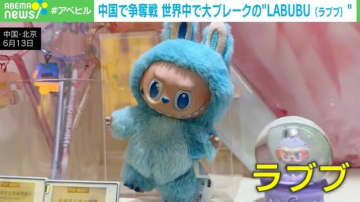 販売機前で人々が押しのけ合い一触即発世界中で大ブレーク中の…“LABUBU（ラブブ）”争奪戦が中国で激化