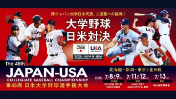 7/8(火)・9(水)「第45回日米大学野球選手権大会」施設・店舗営業時間およびアクセスのお知らせ