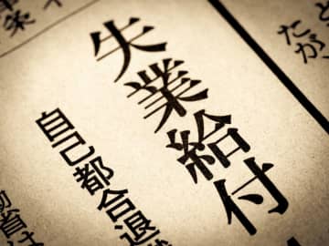 失業保険は退職した後、何日くらいで振り込まれるのでしょうか？「自己都合」と「会社都合」でこんなに違うって本当？