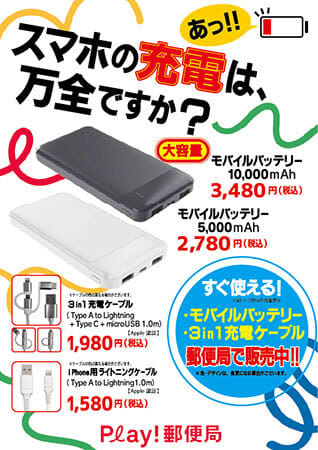 大阪・関西万博でモバイルバッテリー販売中、スマホが使えないを防ぐ！