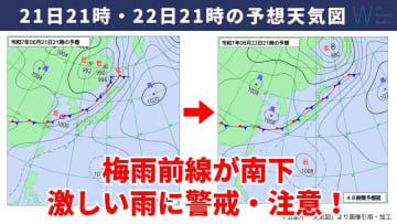 今日21日・明日22日の天気予報　明日は前線が南下し雨エリア拡大！北海道と東北北部は『警報級の大雨』に