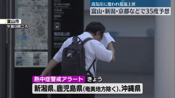 きょうも晴れの所多い、北陸など猛烈な暑さの予想　熱中症対策の徹底を