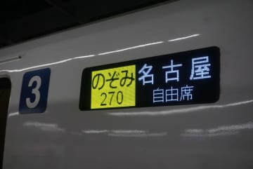 のぞみ「3号車自由席」を忘れない！発車標や案内掲示グッズ発売 JR東海リテイリング・プラス