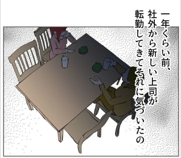 【漫画】転勤してきた人のおかげで全ての原因が夫だと判明【傷つけたいモラハラ夫 Vol.117】
