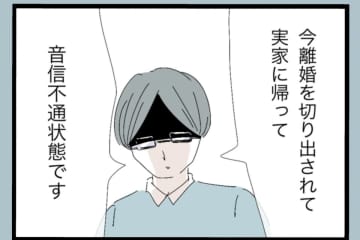 【漫画】俺と似た境遇の人は妻と音信不通状態…同じだ【モラハラから脱却できますか？ Vol.100】
