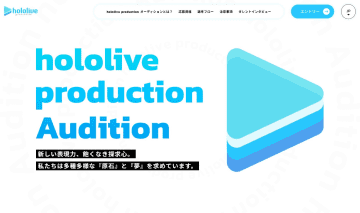 ホロライブ、新規VTuberオーディションを実施…国籍性別問わず　倍率は2021年時点で1200倍