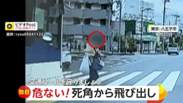 【独自】「ひいちゃったと思った」死角から飛び出すヒトや自転車…衝突寸前で緊急回避　危なすぎる信号無視の瞬間