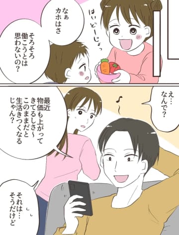 ［２］「専業主婦なのに家事すらまともにできてない」協力を求める妻を小バカにして一笑。粗探し夫｜ママ広場マンガ