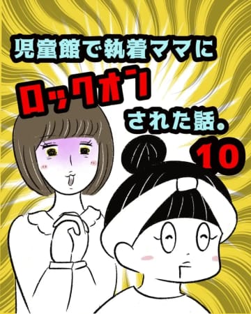［１０］「何を買いますか？」同じものを買おうとするママにゾッ。執着ママにロックオンされた話｜まるの育児絵日記