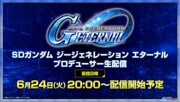 「SDガンダム ジージェネ エターナル」に「SEED DESTINY」追加決定！インパルスガンダム登場＆生配信で最新情報も