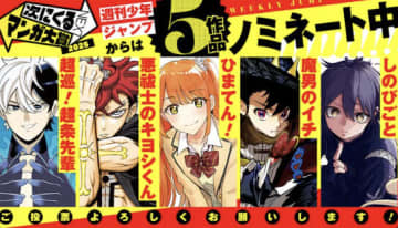 【次にくるマンガ大賞2025】週刊少年ジャンプから5作品が怒涛のノミネート「推しが多すぎて困る！」とファン衝撃