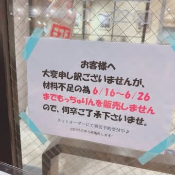 「朝から並んで争奪戦なんだとか！」元ギャルママモデル 、足を運んだミスドで見つけた貼り紙