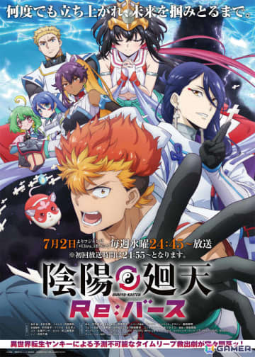 オリジナルTVアニメ「陰陽廻天 Re:バース」木村太飛さん、内田真礼さんらキャスト陣が見どころやアフレコ秘話を語る先行上映イベントが6月28日に生配信！