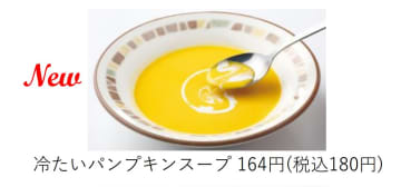 サイゼリヤ、6月25日にグランドメニューを改定　夏限定「冷たいパンプキンスープ」や新作デザートなどが登場