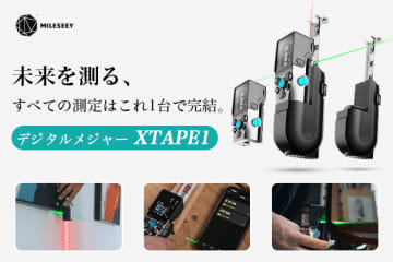 巻き尺もついたレーザーメジャー＆距離計「MILESEEY XTAPE1」
