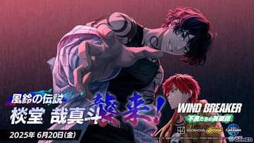 「WIND BREAKER 不良たちの英雄譚」に［風鈴の生ける伝説］棪堂 哉真斗（CV：小野大輔）が新キャラで登場！