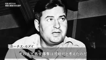 戦争に代わる解決策を「見つけられなかった」　東京大空襲の司令官・ルメイ　戦後に語った戦争観