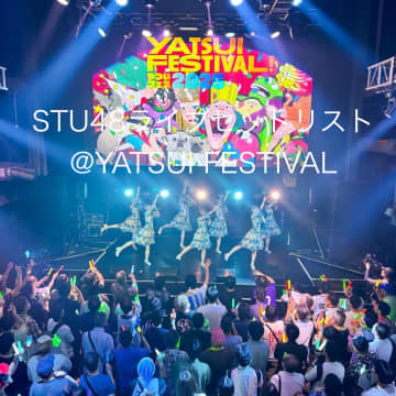 STU48 YATSUI FESTIVAL! 2025 セトリプレイリスト公開