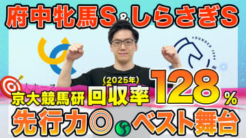 【府中牝馬S・しらさぎS】東大HCは高い先行力を持つタガノエルピーダ本命　京大競馬研は高配当狙える一頭から勝負（東大・京大式）【動画あり】