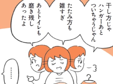ちゃんと手伝ってるのに…！？定型発達の人にはわからない〈ダメ出しばかりする人〉の理由とは？【もしかして…発達障害！？】