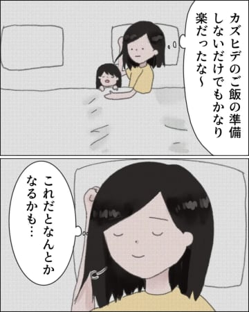 ［７］「手を抜きすぎ」自分の事すらせず文句ばかりの夫にストレスがたまる妻。無自覚夫｜ママ広場マンガ