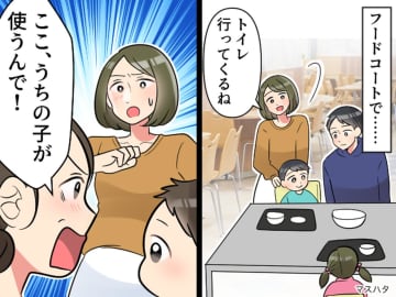 フードコートで「うちの子が食べるんで！」席を奪おうとする【トンデモないママ】→ 次の瞬間？！