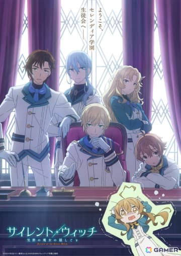 TVアニメ「サイレント・ウィッチ 沈黙の魔女の隠しごと」生徒会メンバーを描いたスペシャルビジュアル第1弾が解禁！