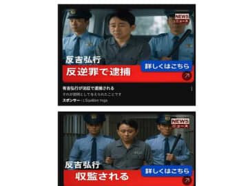 「これはよくない」「最近よく見る」有吉弘行さんの“なりすまし広告”がSNSで話題に…罰則はある？