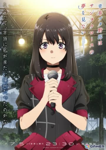 アニメ「青春ブタ野郎はサンタクロースの夢を見ない」最初のメインストーリー「迷えるシンガー編」のビジュアルが初解禁！