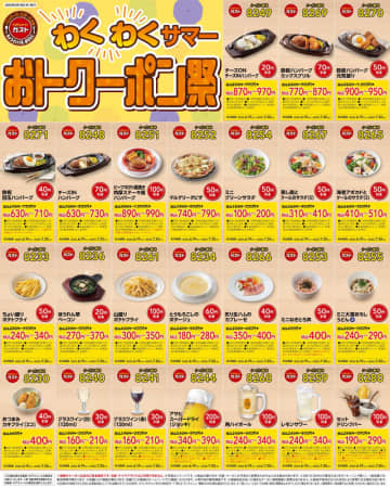 目玉焼き×2＆ベーコンソーセージ＋サラダ＋ライス＋無限スープ＋ドリンクバーのモーニングが税込480円など! ガストの公式Xが「わくわくサマー おトクーポン」51種類を投稿～ドリンクバー税込100円引きも