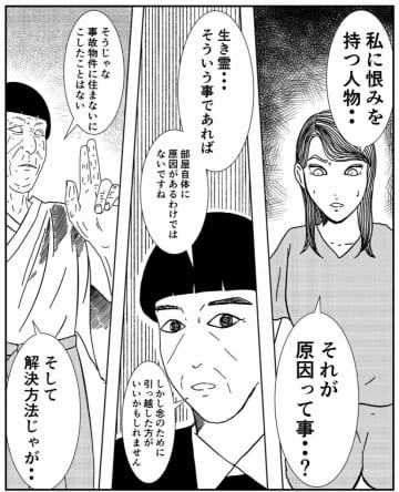 【漫画】「冗談じゃないわよ！」解決方法は恨んでる人を特定すること【事故物件物語Vol.61】