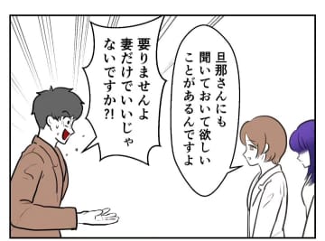 【漫画】「旦那さんにも診察が必要」と言われた夫、激怒【妻がこどもを欲しがらない Vol.62】