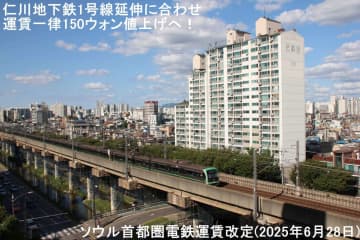 仁川地下鉄1号線延伸に合わせ運賃一律150ウォン値上げへ！　ソウル首都圏電鉄運賃改定(2025年6月28日)
