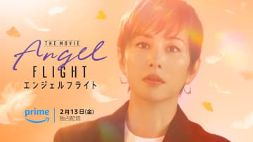 日本中を感動に包み込んだ米倉涼子主演のヒューマンドラマ、待望の続編！『エンジェルフライト THE MOVIE』