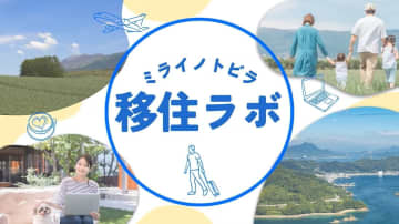不安を希望に変える！ 令和流・地方移住の学び場「#ミライノトビラ 移住ラボ」で理想の暮らしを見つけよう！