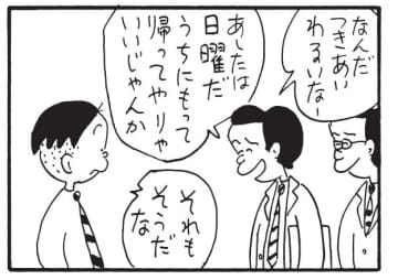 朝イチ更新！4コマ漫画『かりあげクン』たまった仕事を持ち帰ることにしたら…