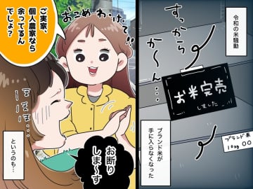 「農家なら余ってるでしょ？ わけてよ！」“令和の米騒動”で手のひらを返したママ友。私が下した【決断】は