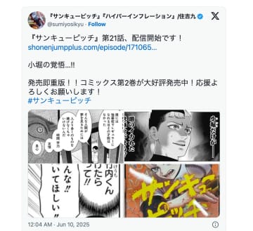 3球しか投げられない体で甲子園を目指すーー斬新すぎる野球漫画『サンキューピッチ』の魅力とは？