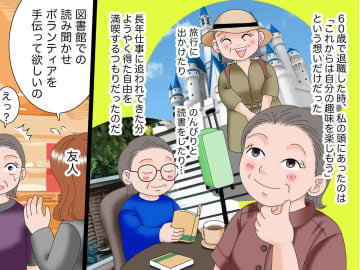 退職後に、人生が変わる『出会い』があるなんて──渋々始めた【読み聞かせボランティア】に救われた話