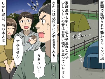 キャンプ場で「うるせぇんだよッ！！」夜泣きに文句を言った利用客が、翌朝スタッフに叱られた理由