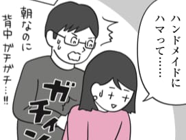 朝から背中ガチガチの人集合！運動せずにラクになりたい…！【10秒筋膜ほぐしマンガ #01】