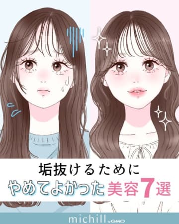 それ、垢抜けない原因かも？！今すぐやめるべきNG美容習慣7選