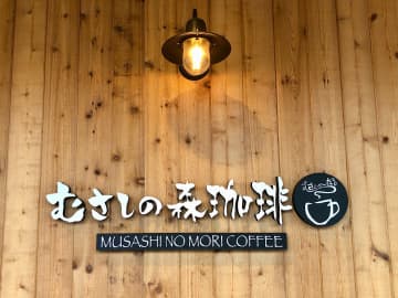 【一度は食べて】むさしの森珈琲で「神モーニング」を発見！“隠れた人気メニュー”がほんとに激うまでした…!!
