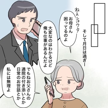［３８］夫の世話をしたくない義母「よくしてあげた嫁が恩返しする番」嫁の扱いは常に雑。勝手に子どもの名前を変えた夫｜ママ広場マンガ