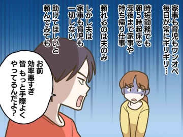 「男が育休って（笑）」育児も家事もやらない夫の『痛すぎる自慢』に、若手社員が放った【まさかの一言】