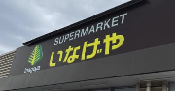 『ジョブチューン』いなげや合格！　「鶏だしと生姜香る！コク旨もも唐揚」実食
