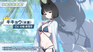 『ブルアカ』これが百花繚乱の水着…！ユカリ、レンゲ、キキョウが水着生徒で新実装―イベントNPCには「水着ナグサ」も【生放送まとめ】
