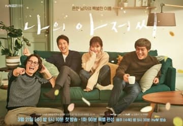 名作の後日談1／放送後に人気に火が付いた『マイ・ディア・ミスター』の不思議