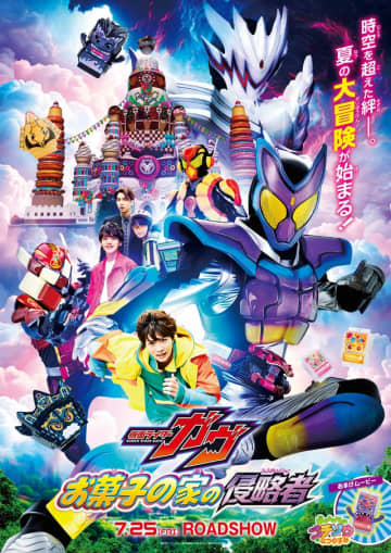映画『仮面ライダーガヴ』本予告編公開　ショウマが異世界へ、最凶の敵・仮面ライダーカリエス登場