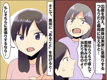 義母「里帰り出産なんて認めない」夫「母さんに頼れば」しかし → 義母の【トンデモ子育て論】に絶句